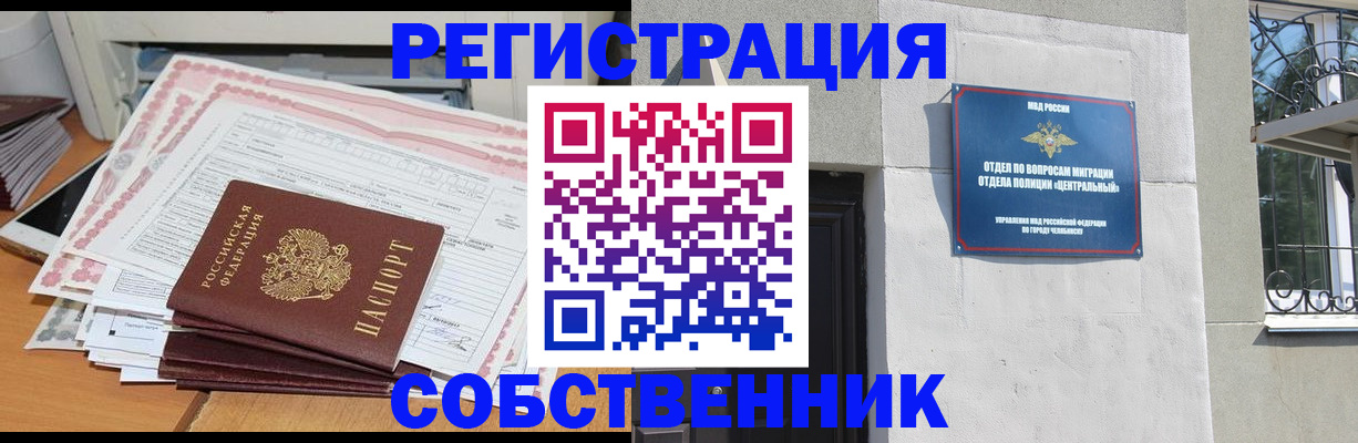 временная регистрация купить в Южноуральске