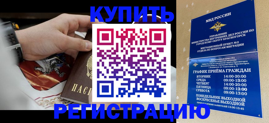 прописка ребенка в Южноуральске