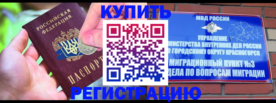 прописка законно в Южноуральске