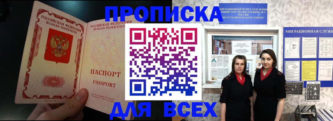 временная регистрация в Южноуральске