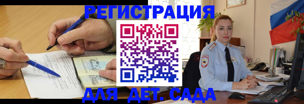 регистрация для дет. сада в Южноуральске